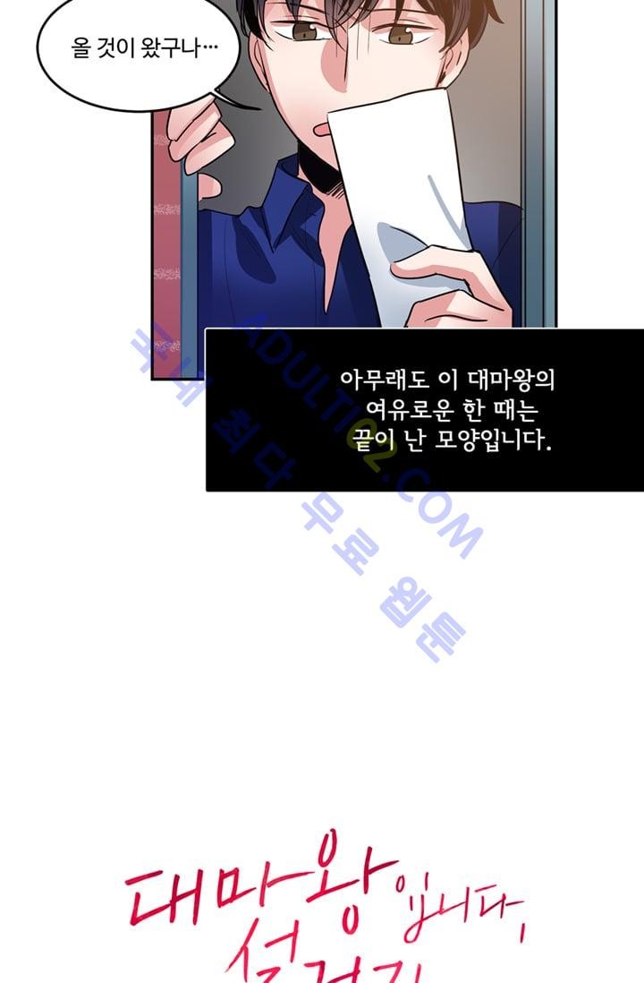 대마왕입니다, 설거지 해드릴까요?  15화