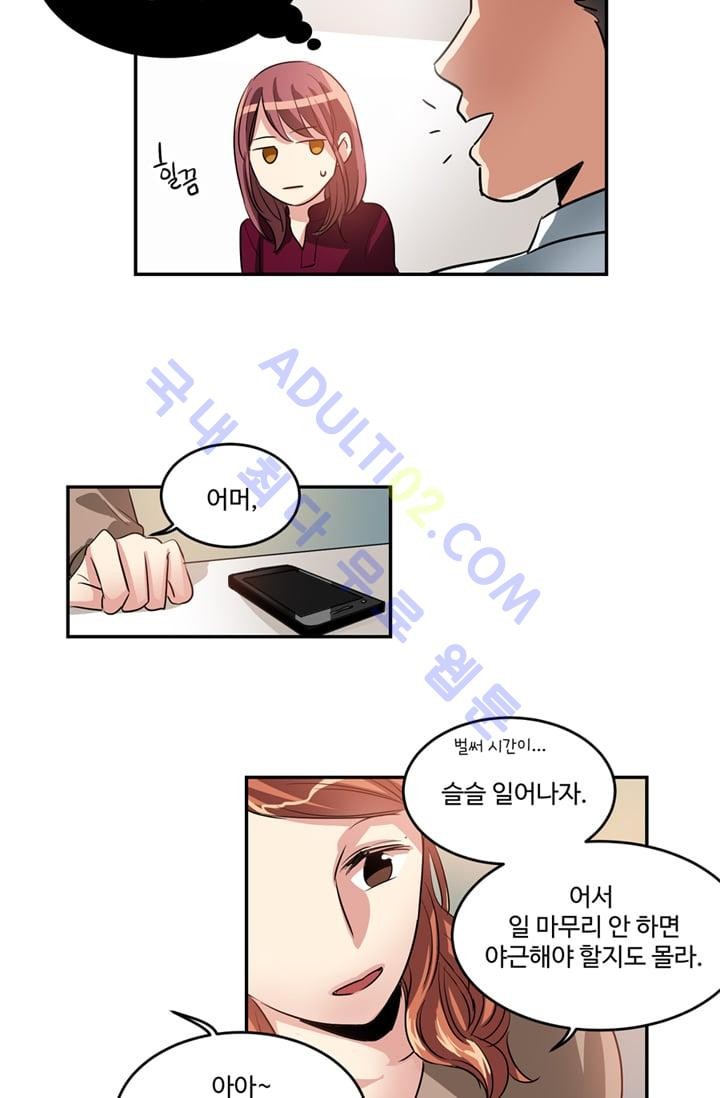 대마왕입니다, 설거지 해드릴까요?  16화