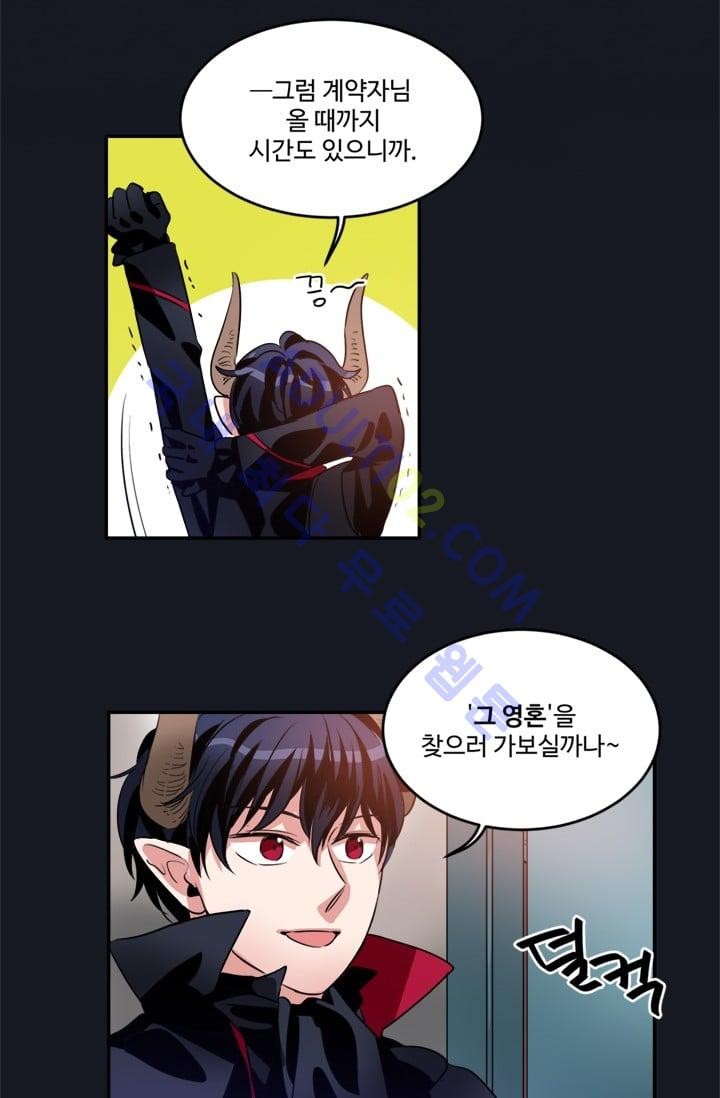 대마왕입니다, 설거지 해드릴까요?  17화