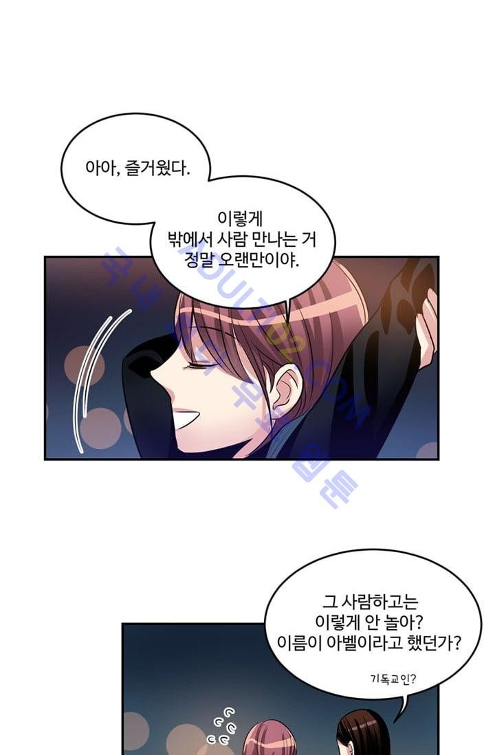 대마왕입니다, 설거지 해드릴까요?  18화