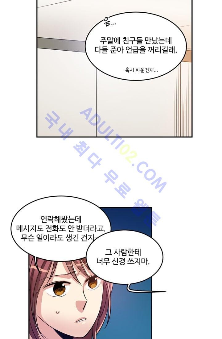 대마왕입니다, 설거지 해드릴까요?  19화