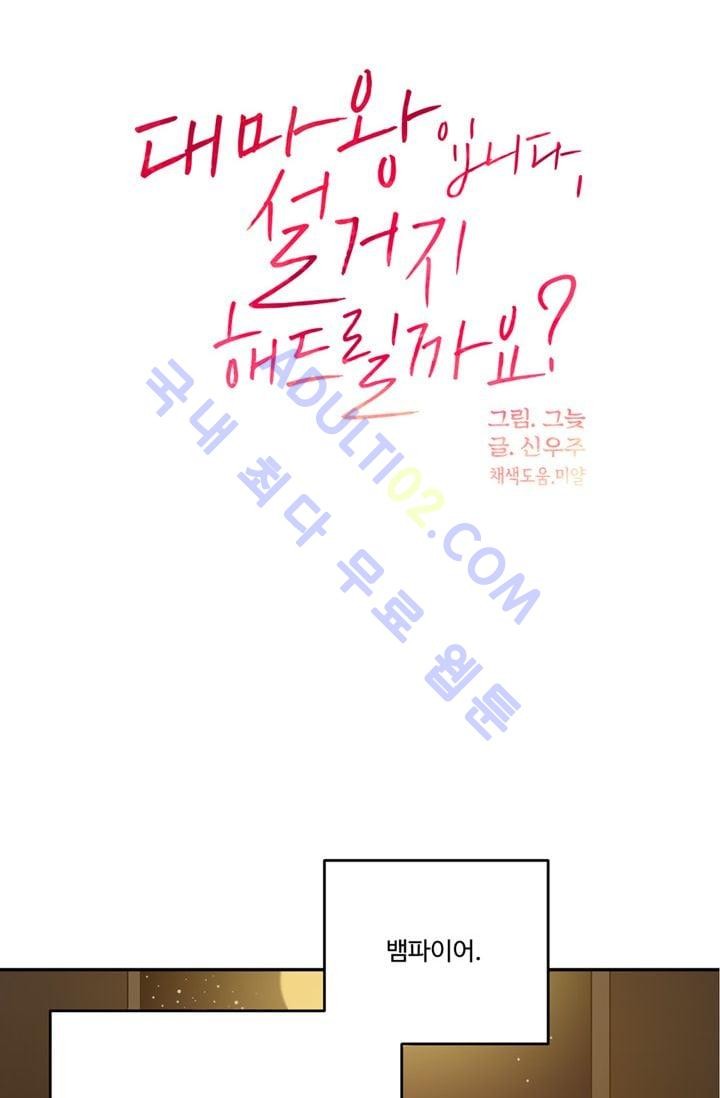 대마왕입니다, 설거지 해드릴까요?  20화