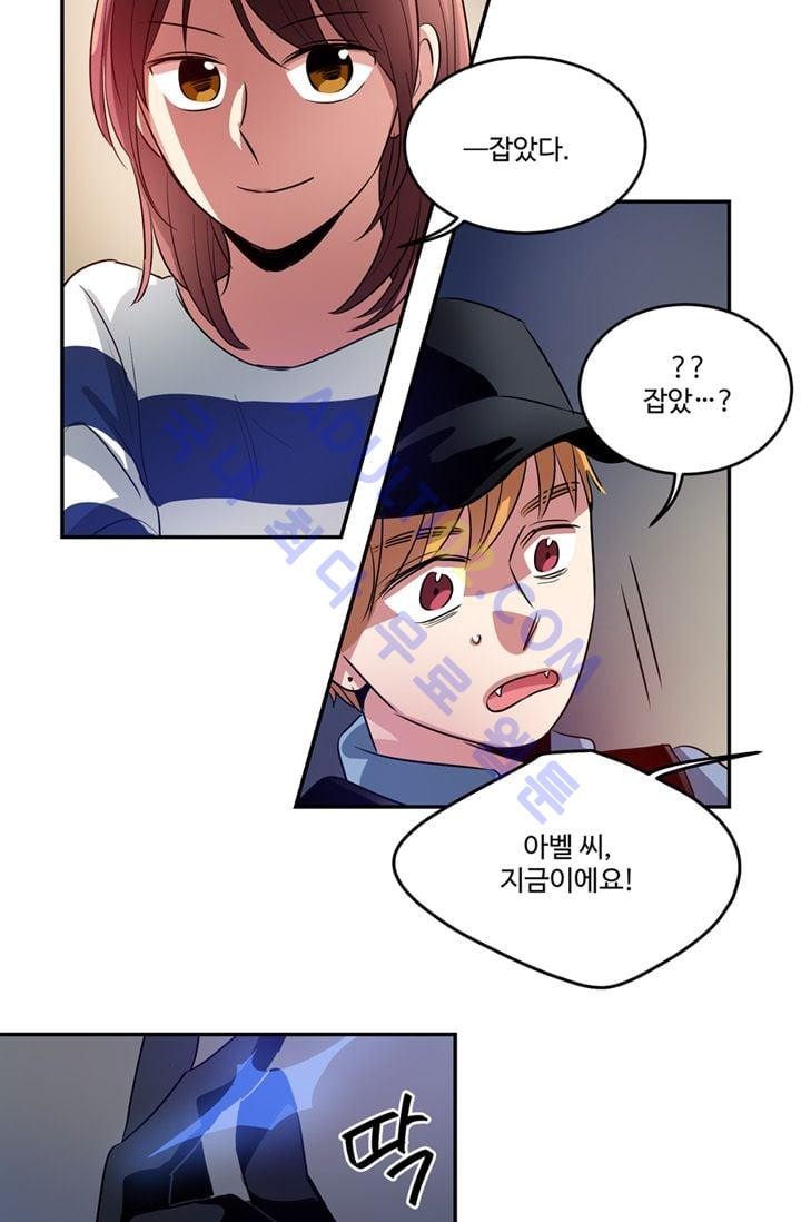 대마왕입니다, 설거지 해드릴까요?  21화