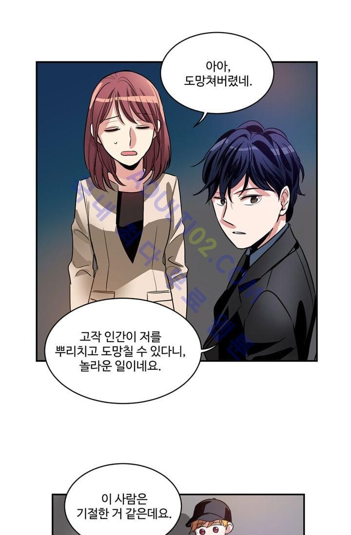 대마왕입니다, 설거지 해드릴까요?  24화