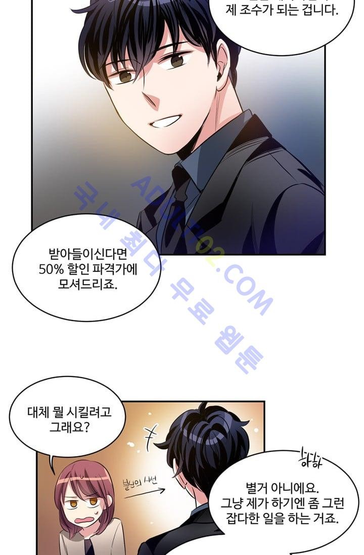 대마왕입니다, 설거지 해드릴까요?  25화