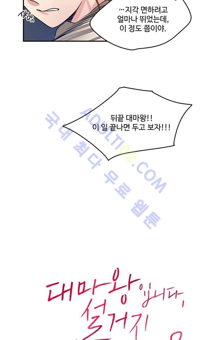 대마왕입니다, 설거지 해드릴까요?  26화