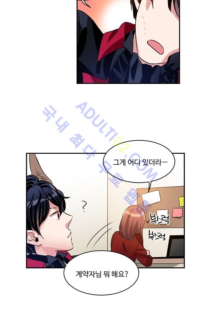 대마왕입니다, 설거지 해드릴까요?  28화