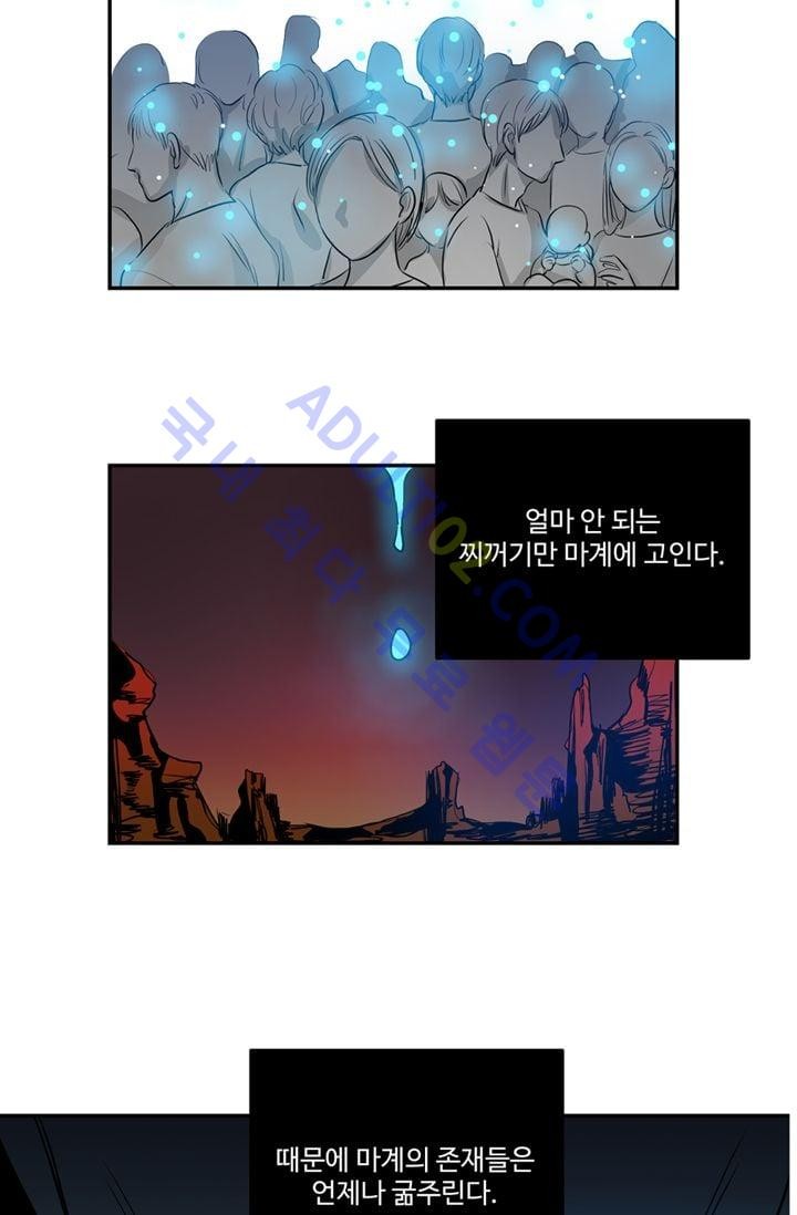 대마왕입니다, 설거지 해드릴까요?  29화