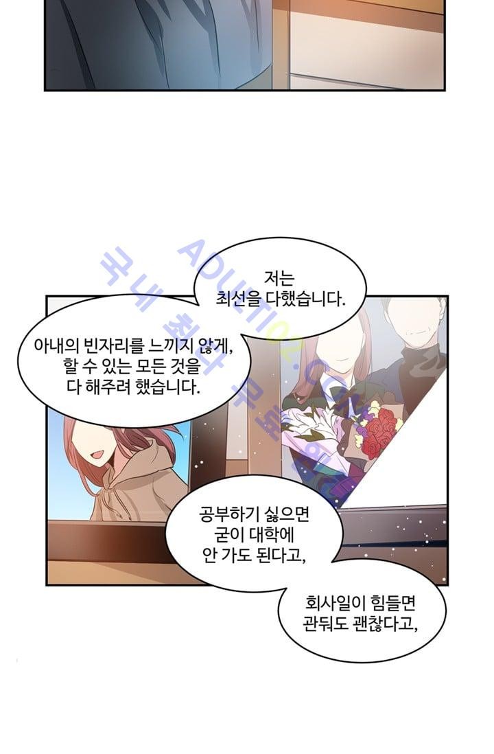대마왕입니다, 설거지 해드릴까요?  30화