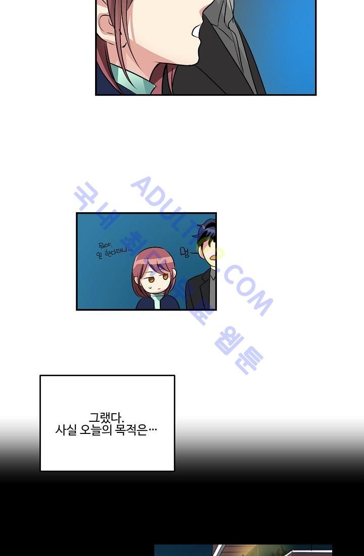 대마왕입니다, 설거지 해드릴까요?  31화