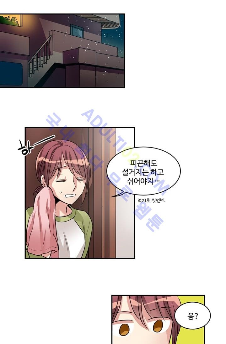 대마왕입니다, 설거지 해드릴까요?  32화