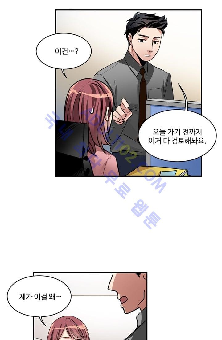 대마왕입니다, 설거지 해드릴까요?  33화