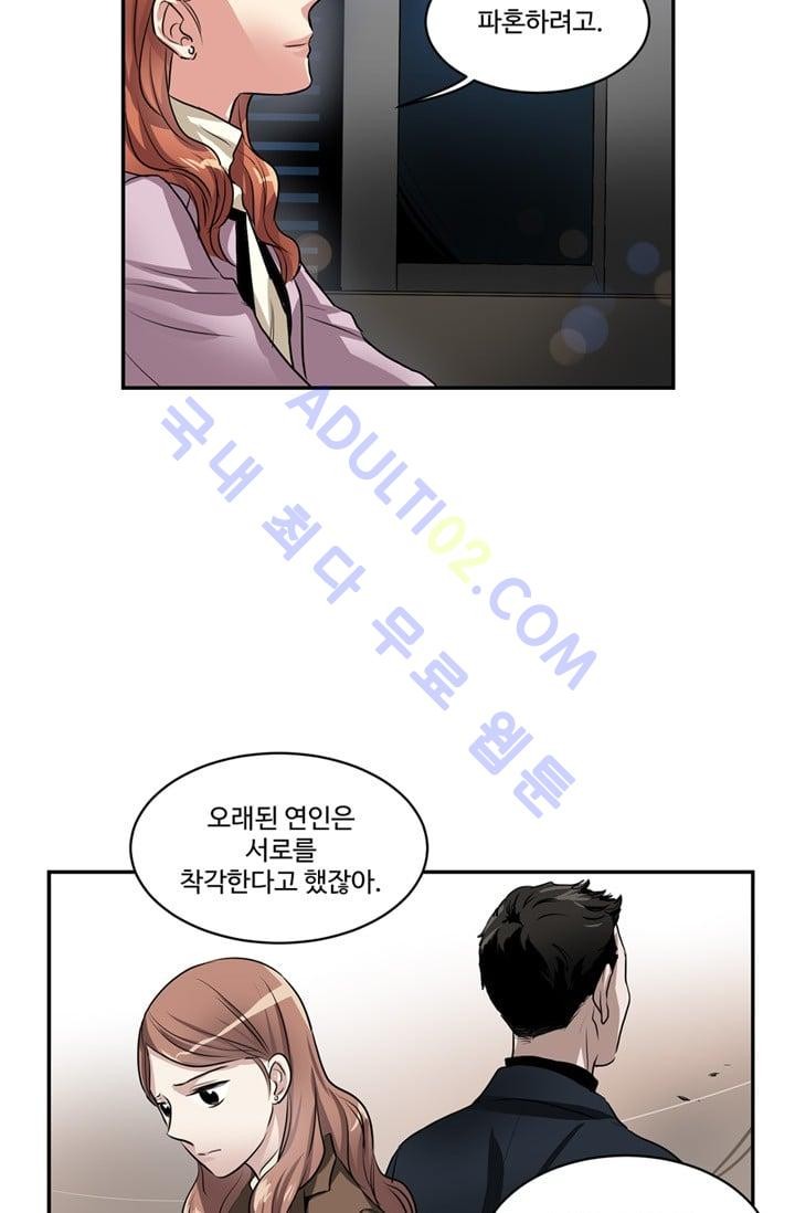 대마왕입니다, 설거지 해드릴까요?  37화