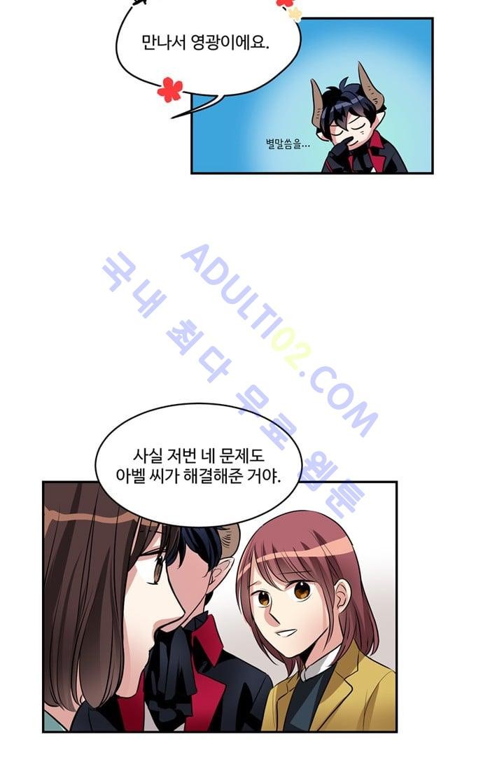 대마왕입니다, 설거지 해드릴까요?  38화