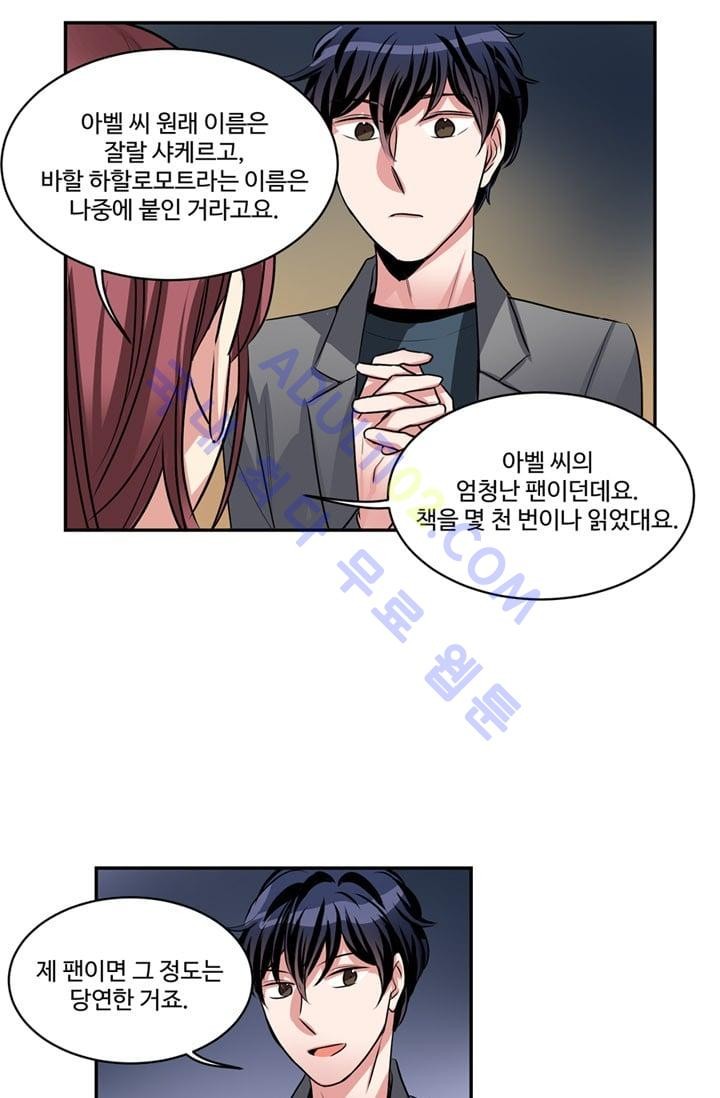 대마왕입니다, 설거지 해드릴까요?  41화