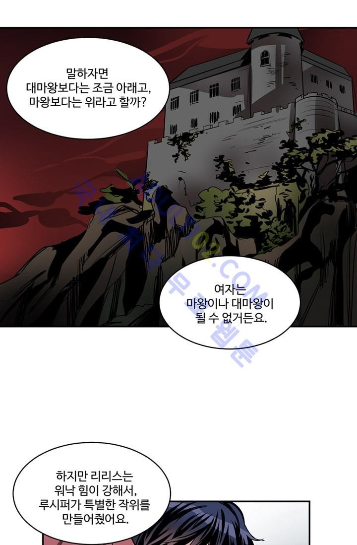 대마왕입니다, 설거지 해드릴까요?  42화