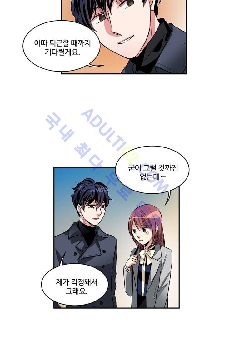 대마왕입니다, 설거지 해드릴까요?  45화