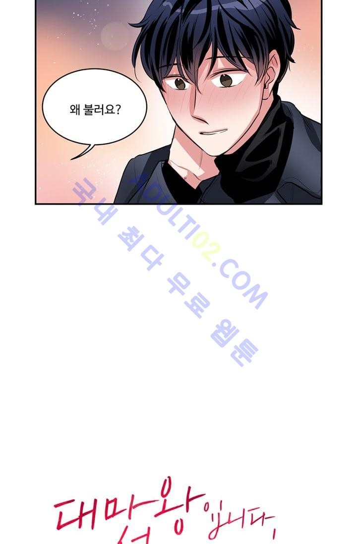 대마왕입니다, 설거지 해드릴까요?  47화