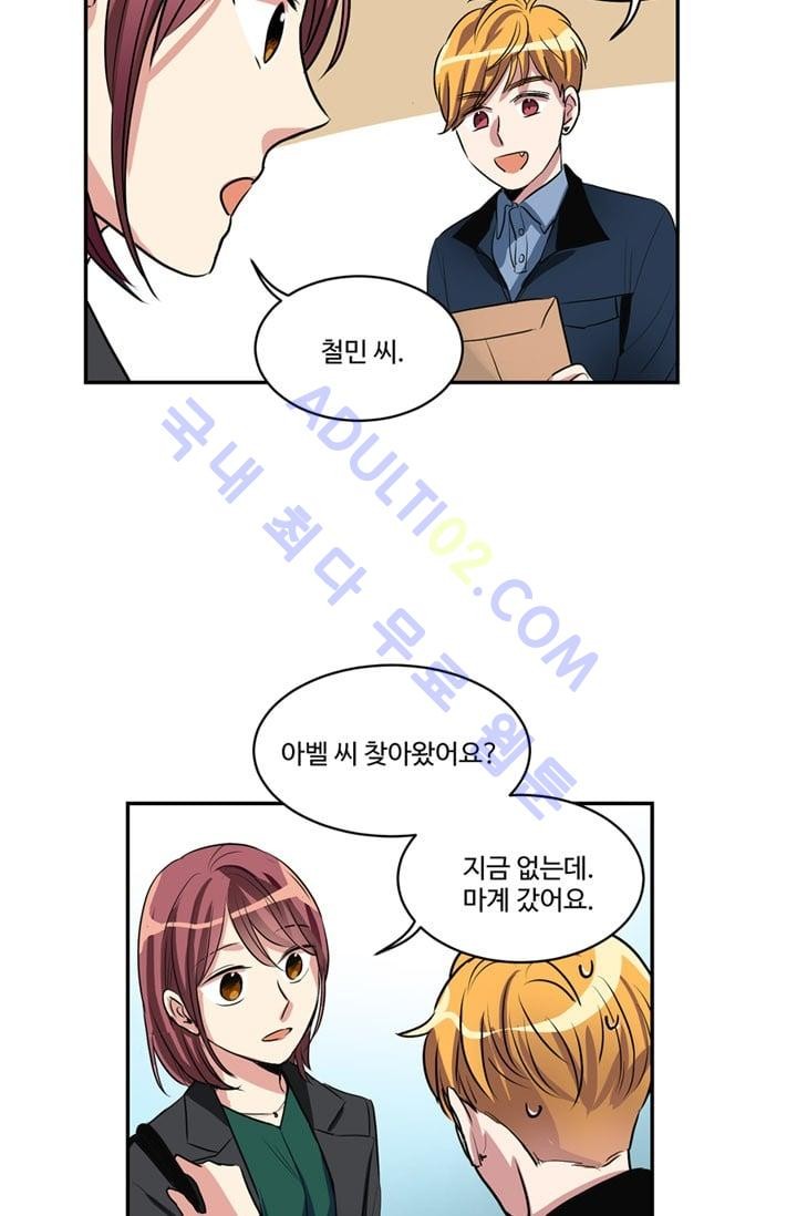 대마왕입니다, 설거지 해드릴까요?  48화