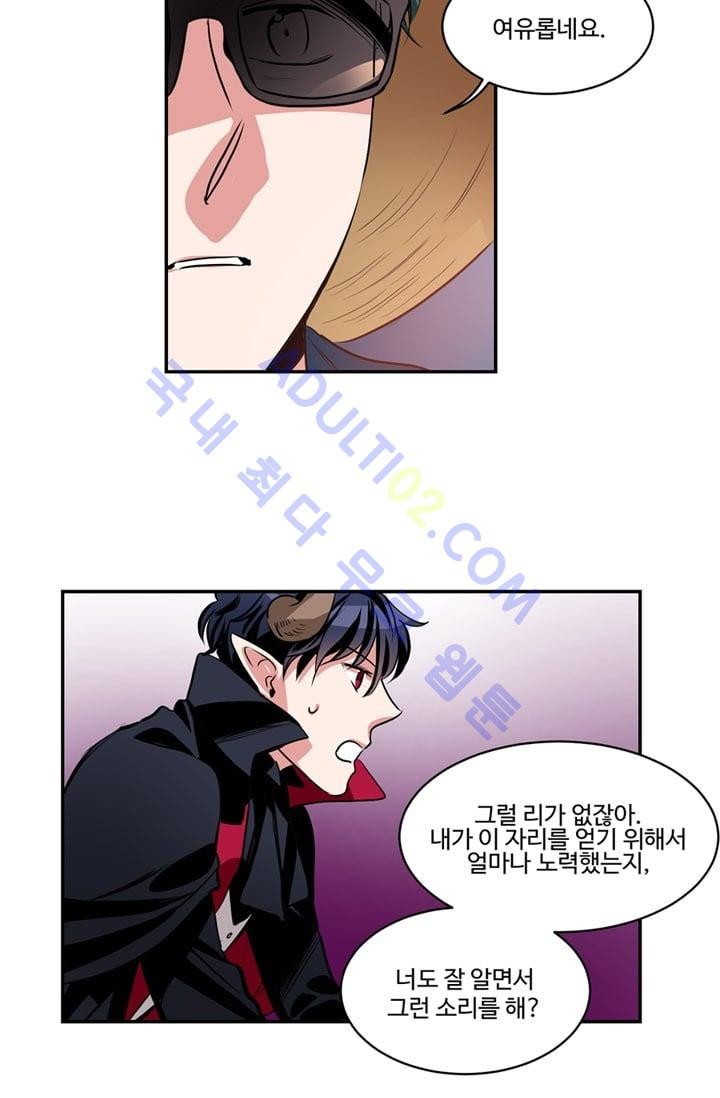 대마왕입니다, 설거지 해드릴까요?  49화