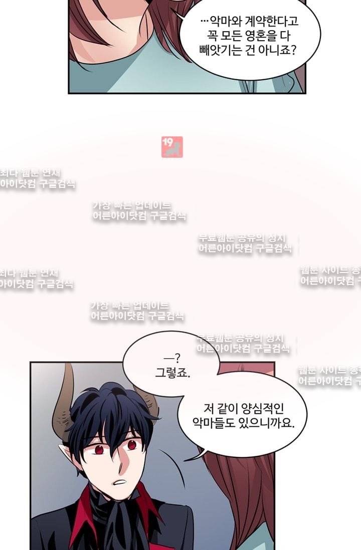 대마왕입니다, 설거지 해드릴까요?  52화