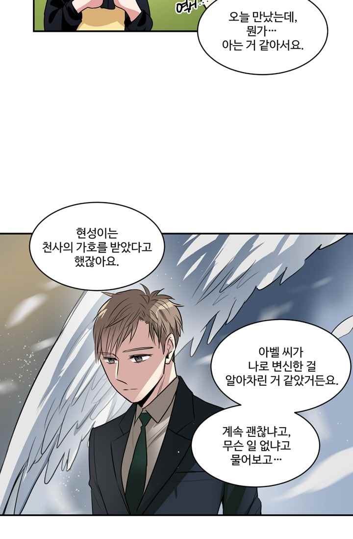 대마왕입니다, 설거지 해드릴까요? 60화