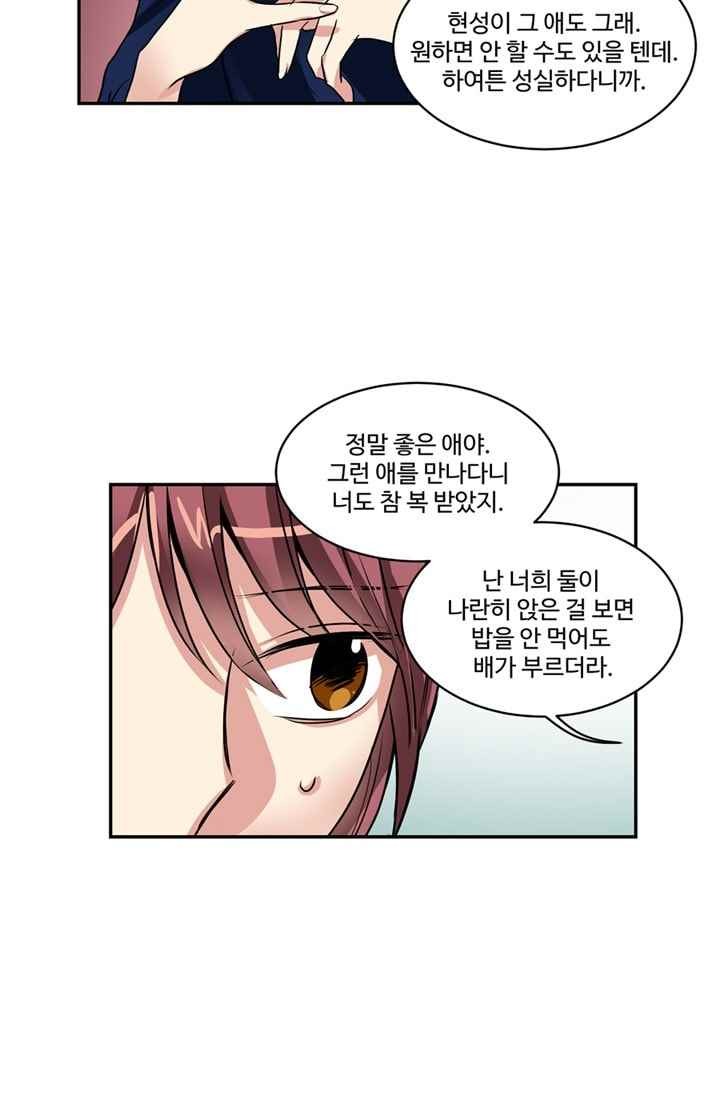대마왕입니다, 설거지 해드릴까요? 61화
