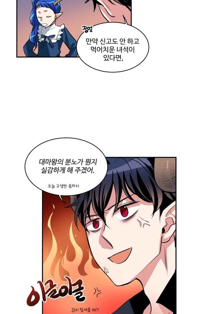 대마왕입니다, 설거지 해드릴까요? 63화