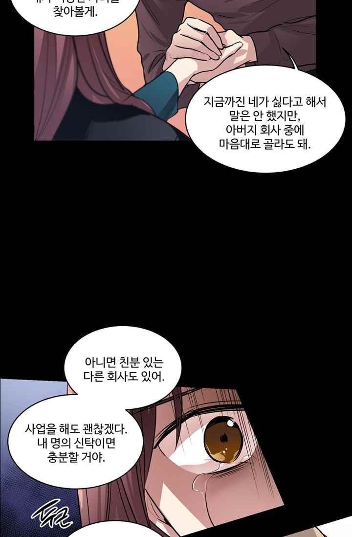 대마왕입니다, 설거지 해드릴까요? 64화
