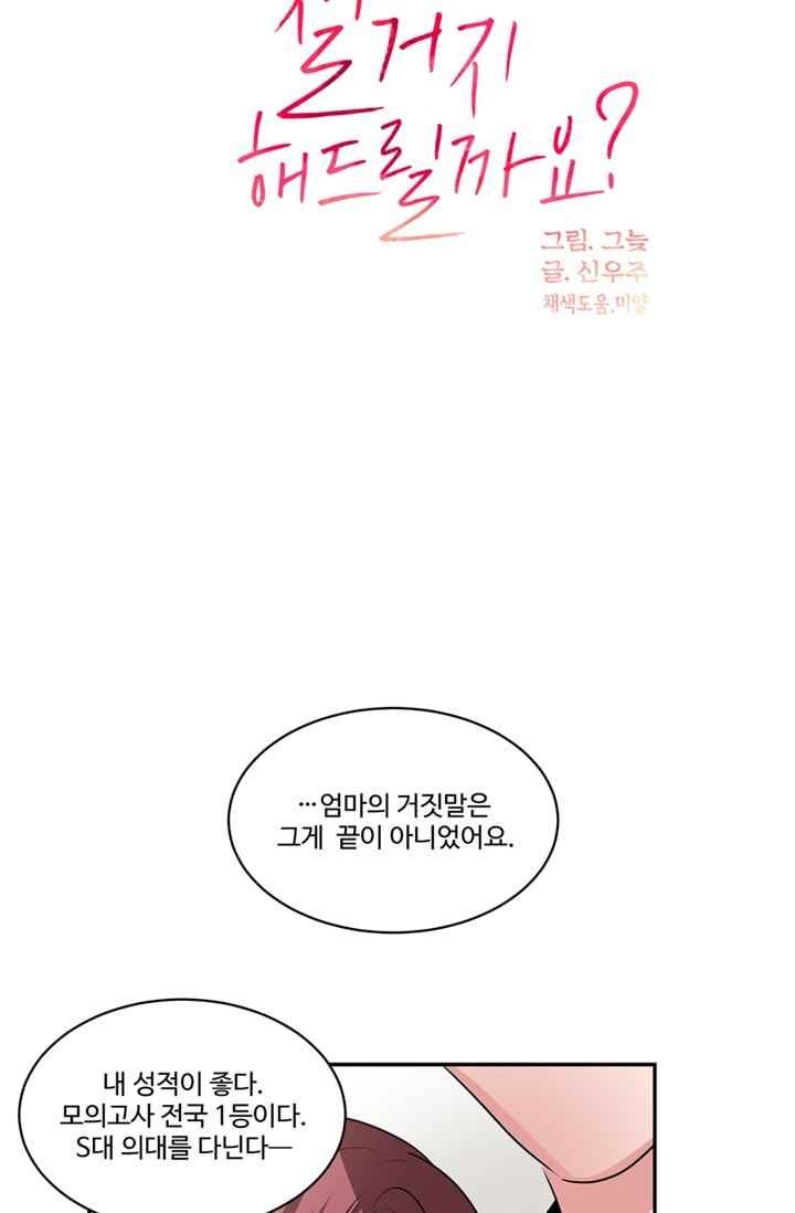 대마왕입니다, 설거지 해드릴까요? 65화