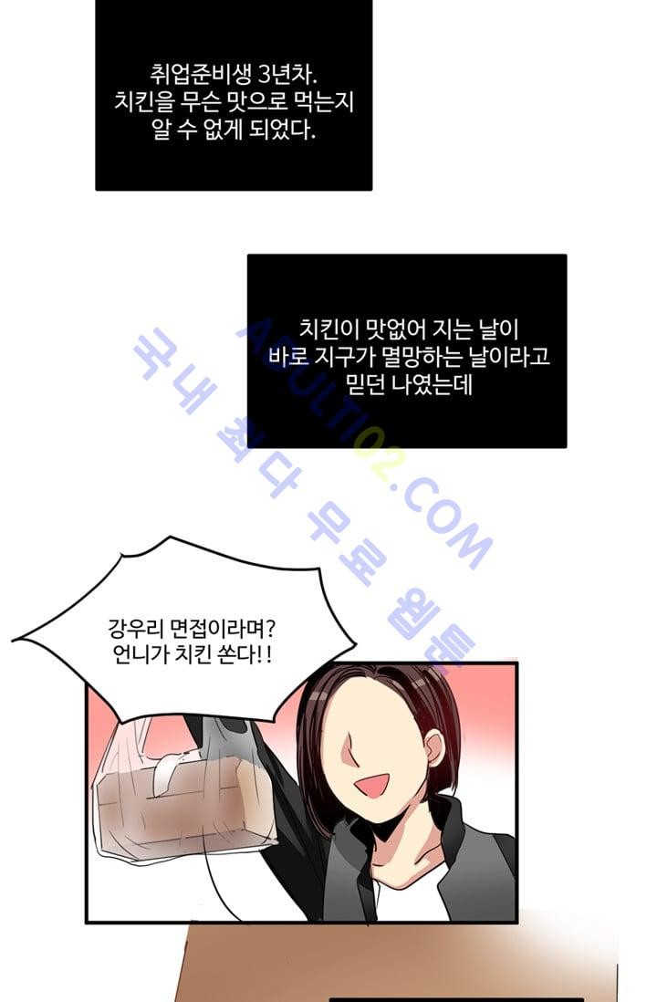 대마왕입니다, 설거지 해드릴까요?  1화