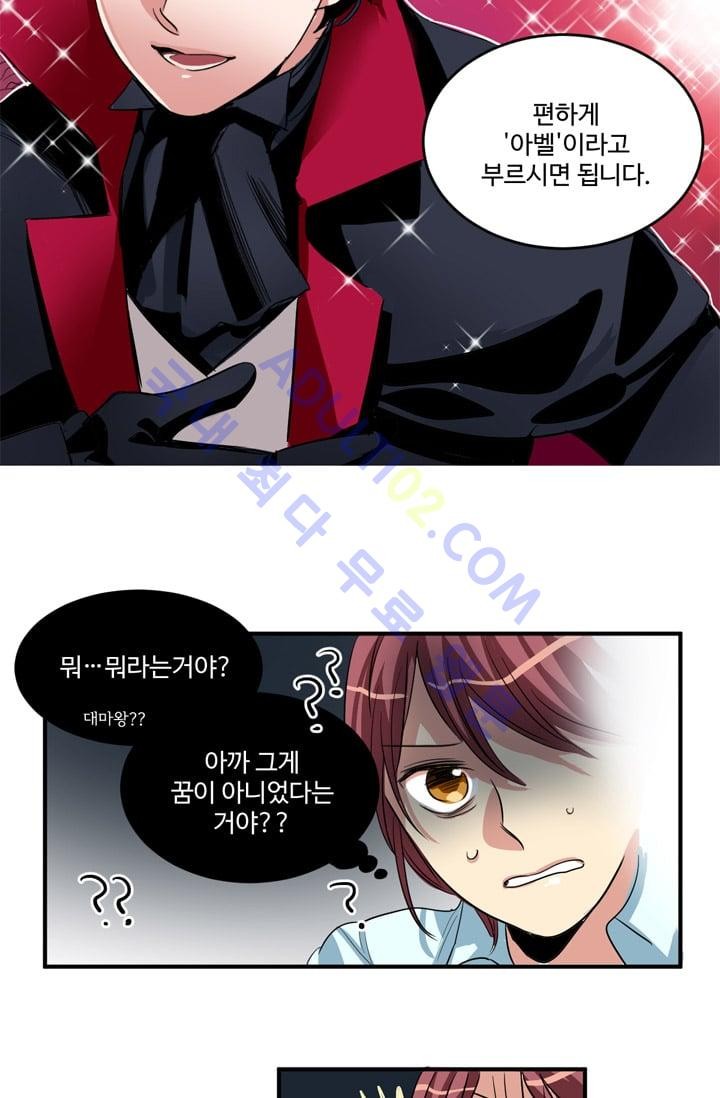 대마왕입니다, 설거지 해드릴까요?  2화