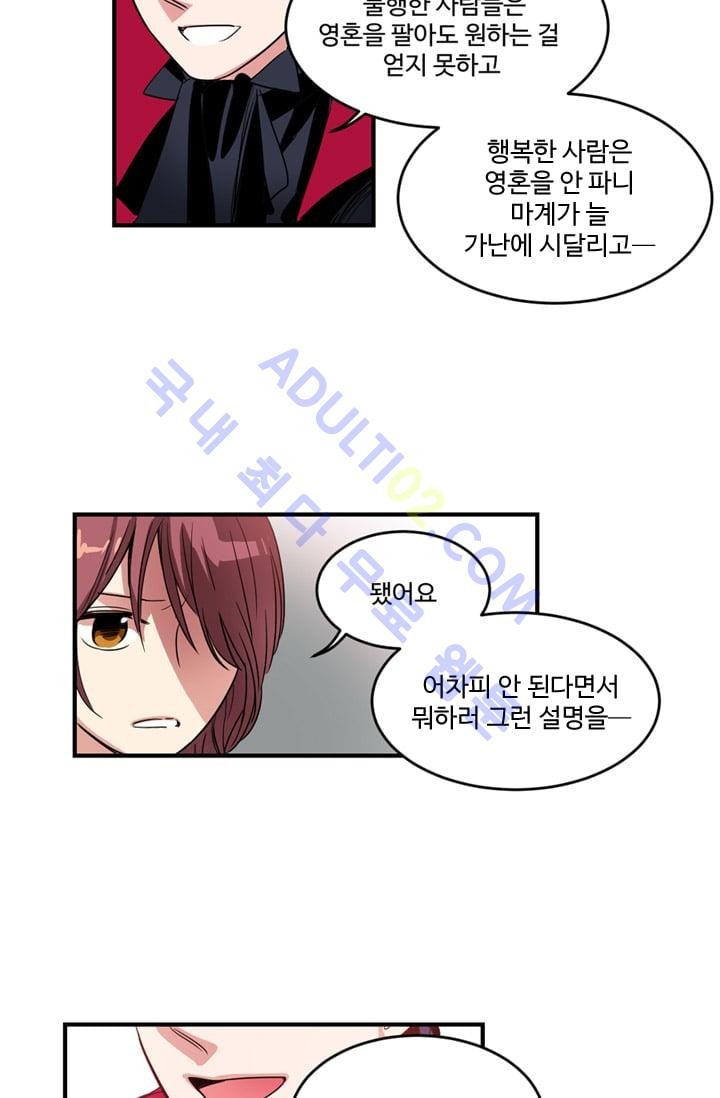 대마왕입니다, 설거지 해드릴까요?  4화
