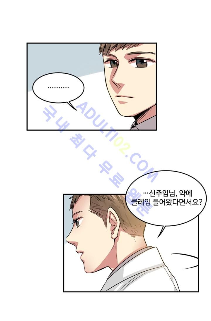 대마왕입니다, 설거지 해드릴까요?  5화