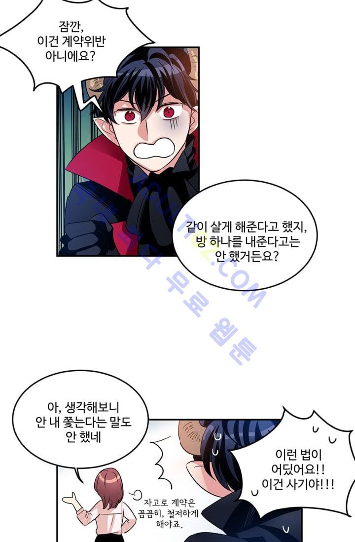 대마왕입니다, 설거지 해드릴까요?  6화