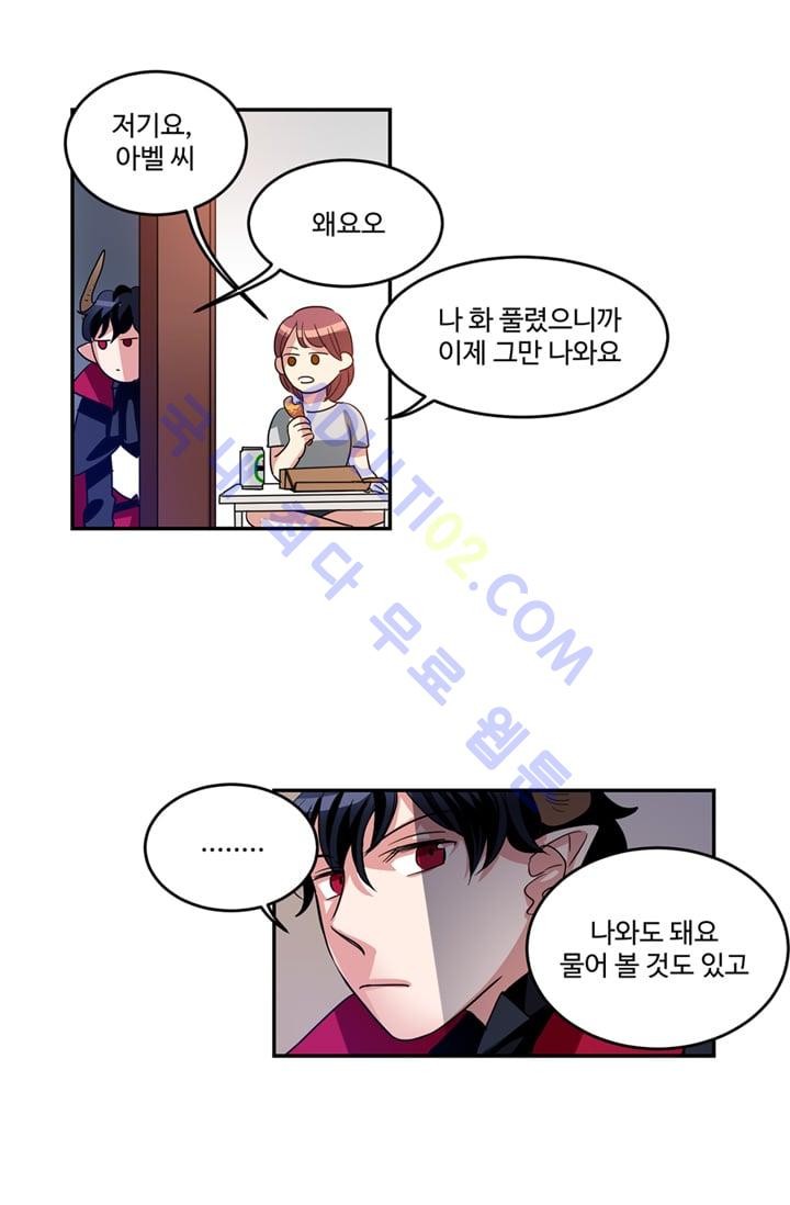 대마왕입니다, 설거지 해드릴까요?  7화