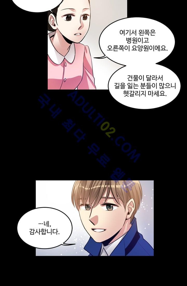 대마왕입니다, 설거지 해드릴까요?  14화
