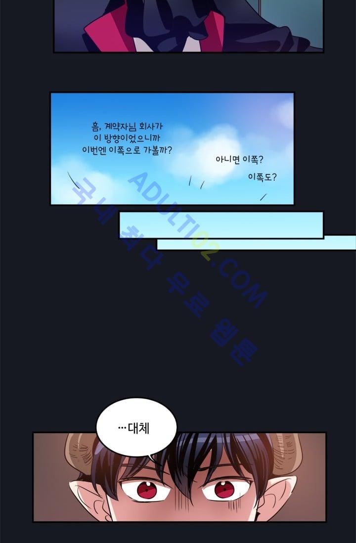 대마왕입니다, 설거지 해드릴까요?  17화