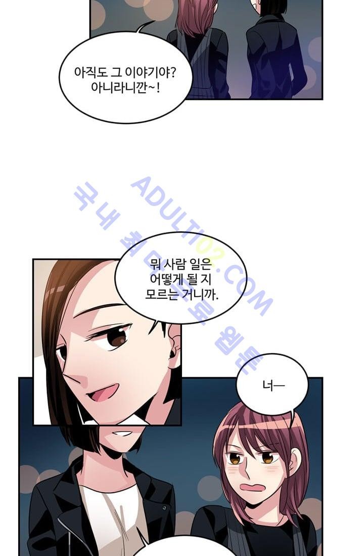대마왕입니다, 설거지 해드릴까요?  18화