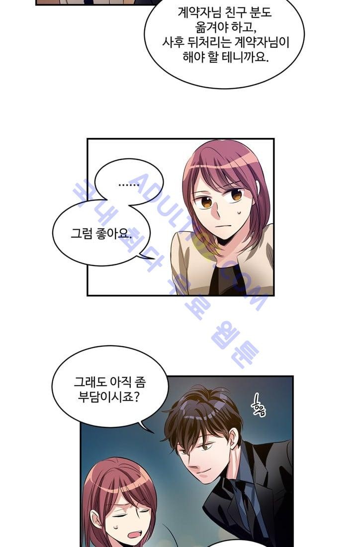 대마왕입니다, 설거지 해드릴까요?  25화