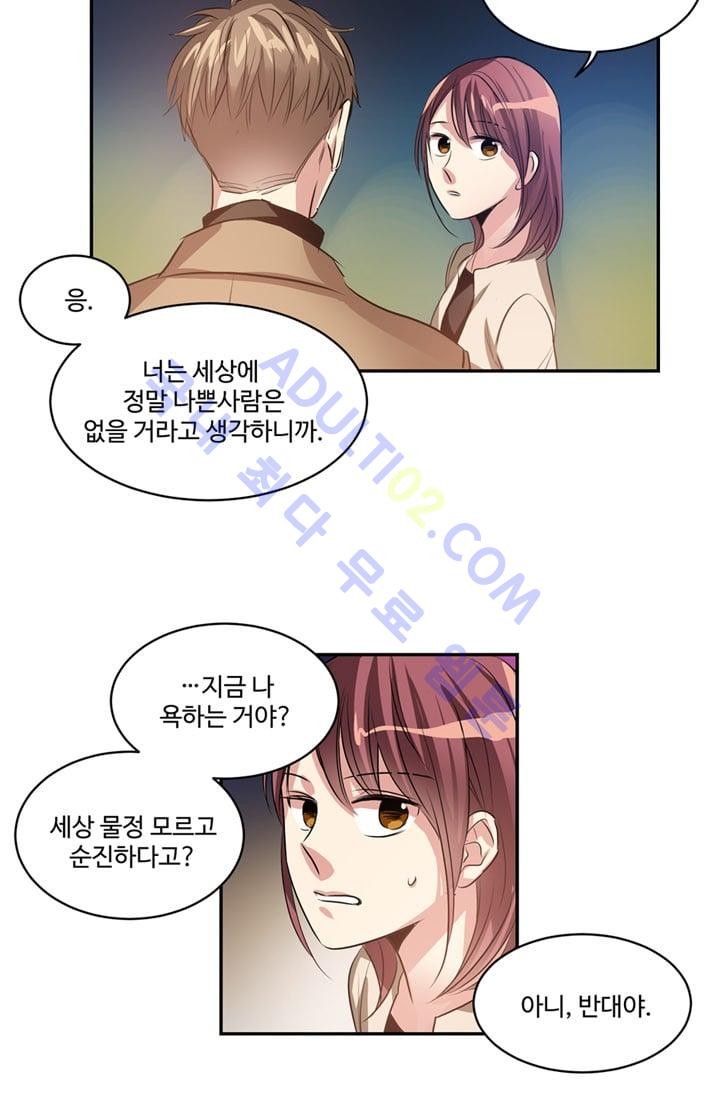 대마왕입니다, 설거지 해드릴까요?  27화