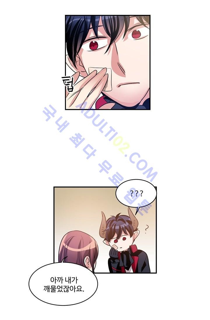 대마왕입니다, 설거지 해드릴까요?  28화