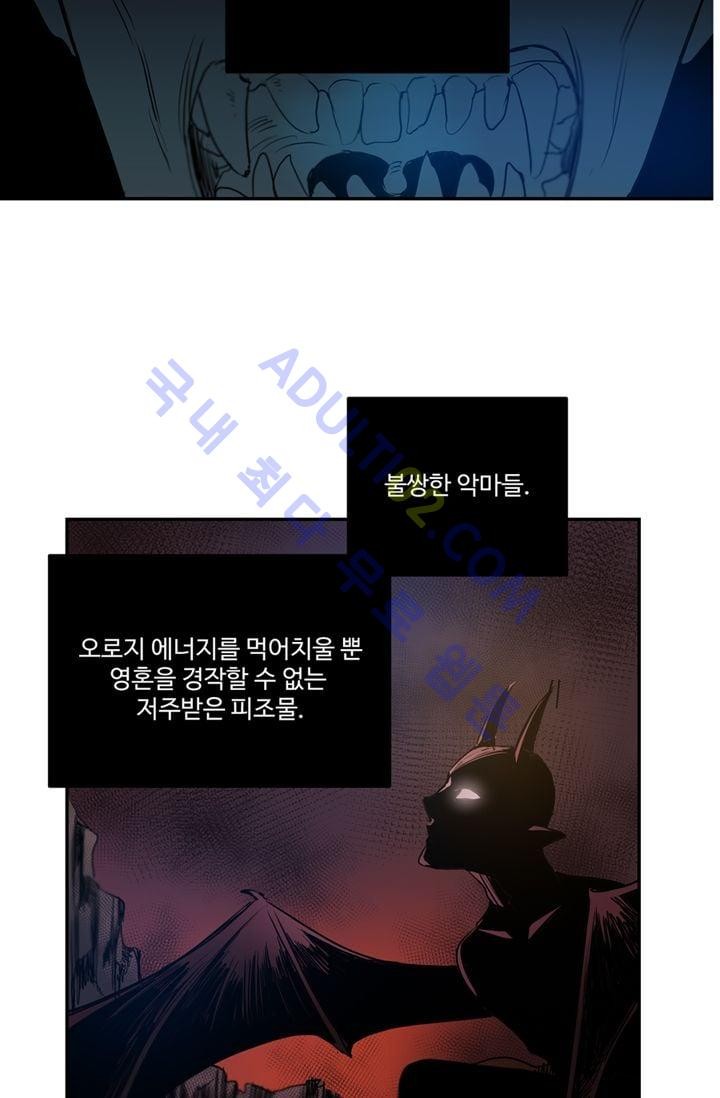 대마왕입니다, 설거지 해드릴까요?  29화