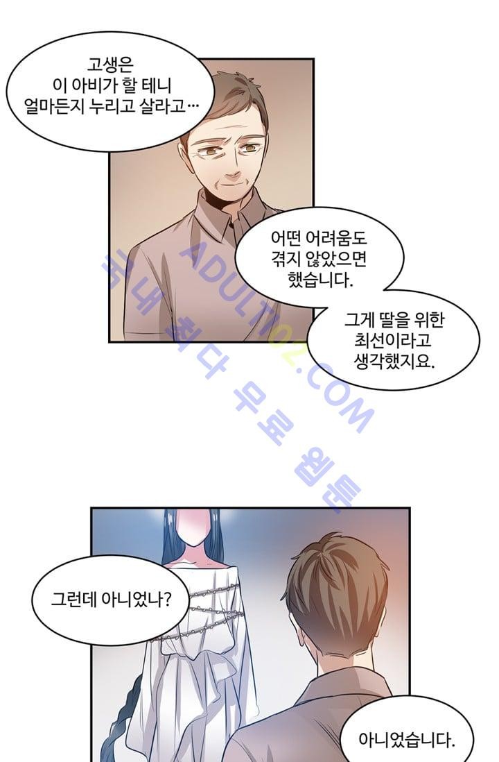 대마왕입니다, 설거지 해드릴까요?  30화