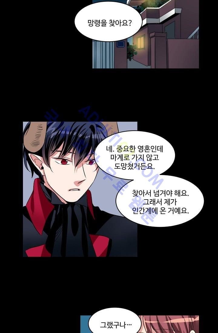 대마왕입니다, 설거지 해드릴까요?  31화