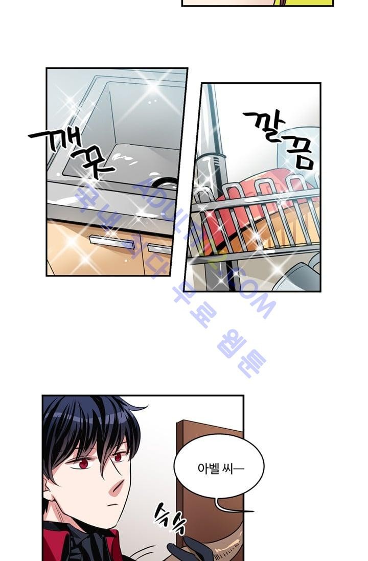 대마왕입니다, 설거지 해드릴까요?  32화