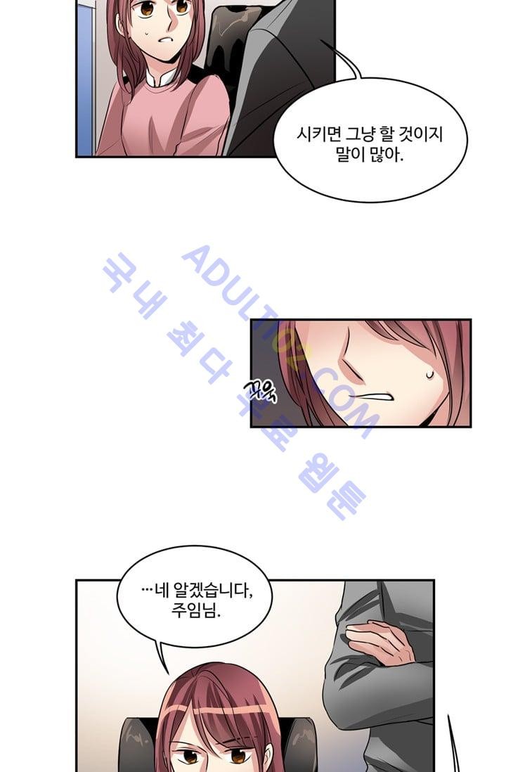 대마왕입니다, 설거지 해드릴까요?  33화