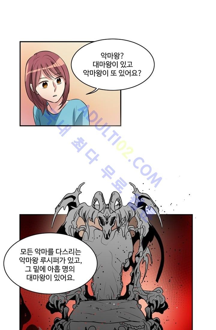 대마왕입니다, 설거지 해드릴까요?  34화