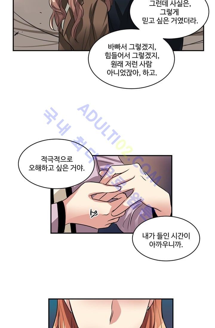 대마왕입니다, 설거지 해드릴까요?  37화