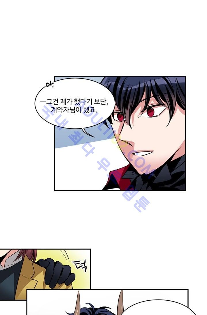 대마왕입니다, 설거지 해드릴까요?  38화